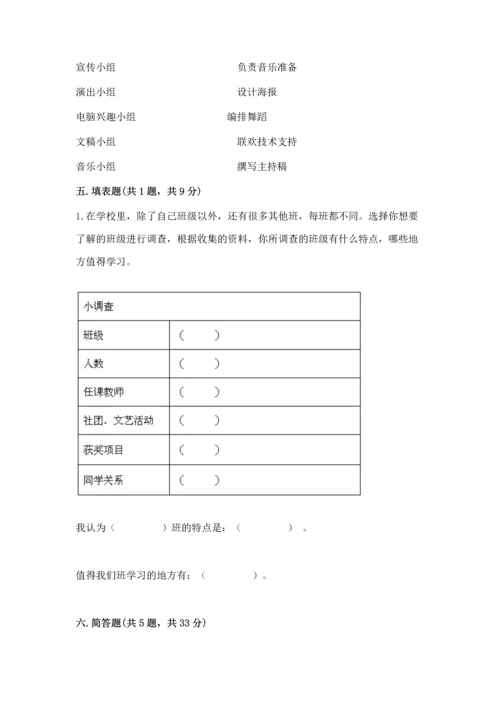 部编版四年级上册道德与法治期中测试卷含答案【基础题】.docx