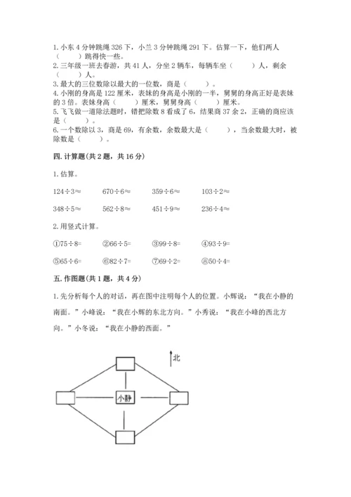 人教版三年级下册数学期中测试卷【考试直接用】.docx