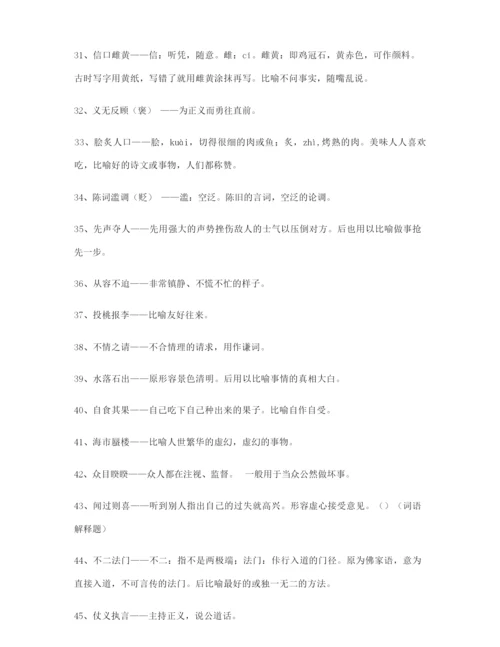 【名师整理】高考必备高频成语重点资料(大全含解释).docx