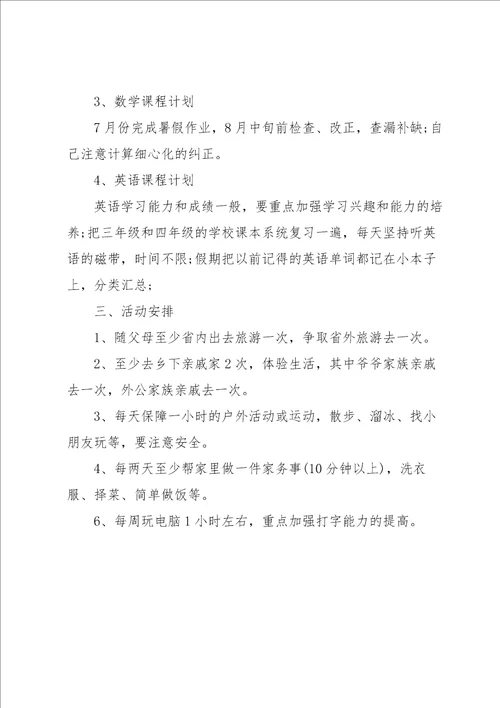 小学学习计划5篇