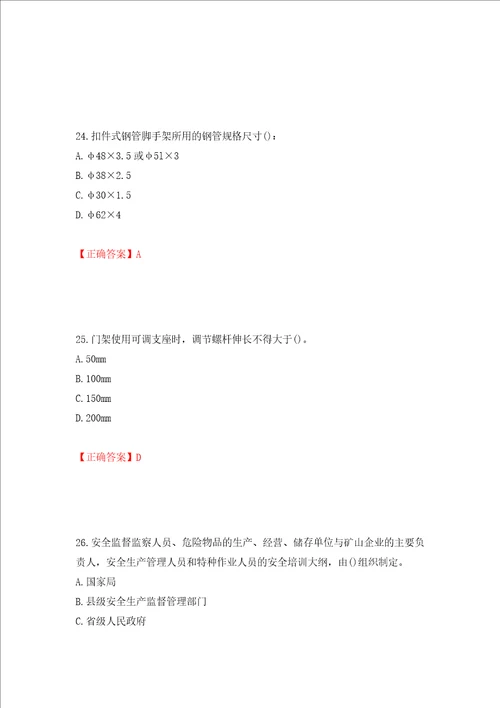 2022年陕西省建筑施工企业安管人员主要负责人、项目负责人和专职安全生产管理人员考试题库押题卷答案16