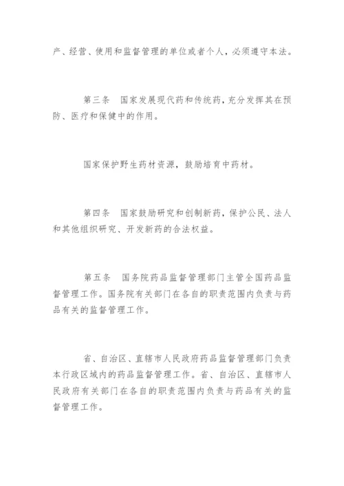 中华人民共和国药品管理法最新.docx