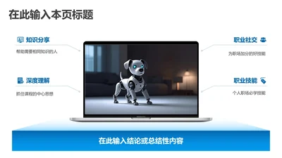 产品介绍-蓝色简约风4项