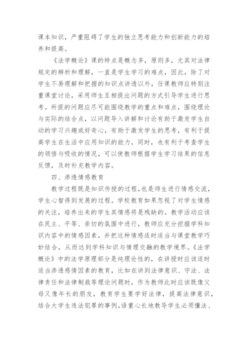 法学概论论文精编.docx