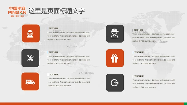 中国平安保险普惠金融理财通用PPT模板