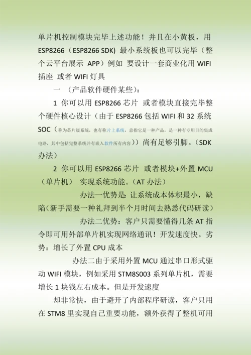 一个小时搭建整套物联网方案样本.docx