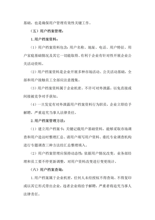 业务部管理核心制度.docx