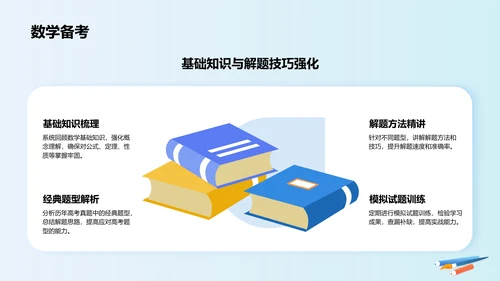 蓝色插画风高考誓师冲刺计划PPT模板