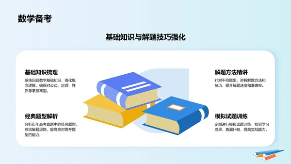 蓝色插画风高考誓师冲刺计划PPT模板