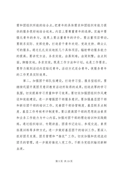 年度共青团工作计划 (4).docx