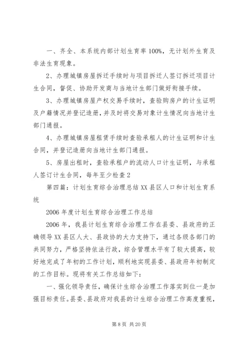 房产局计划生育综合治理工作总结.docx