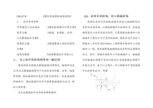 点式幕墙设计说明.docx