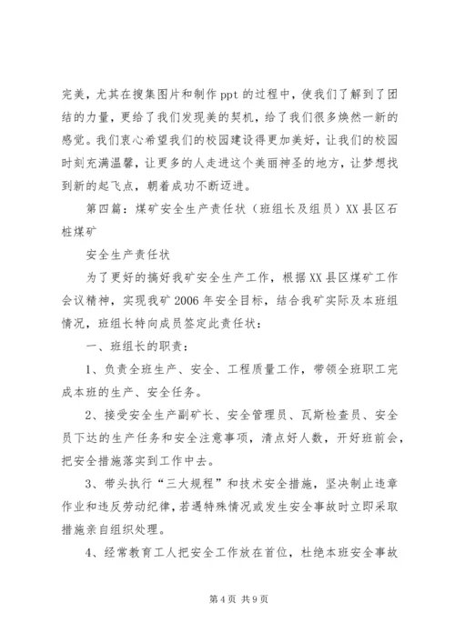 组员工作总结及规划要求范文合集.docx