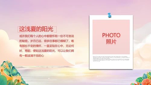 红领巾童心向党少先队员童心向党PPT