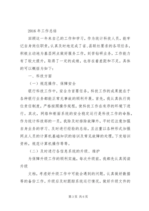 篇一：统计局XX年工作计划 (3).docx