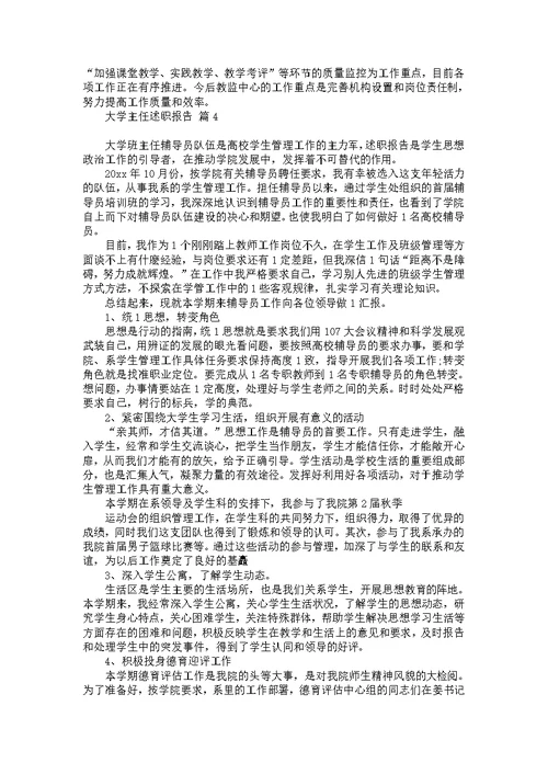 英语教师述职报告