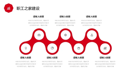 红色简约线条形状工会工作总结汇报PPT