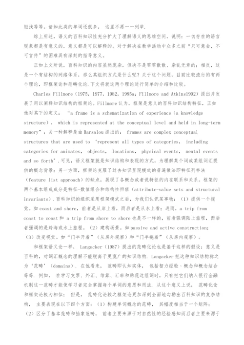 读解认知语言学中语义的百科知识性.docx