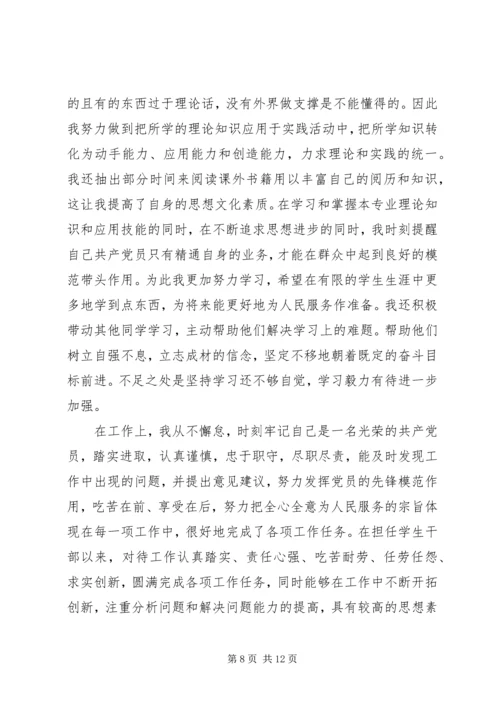 第一篇：党员个人自我评价20XX年各位领导、各位同志：.docx