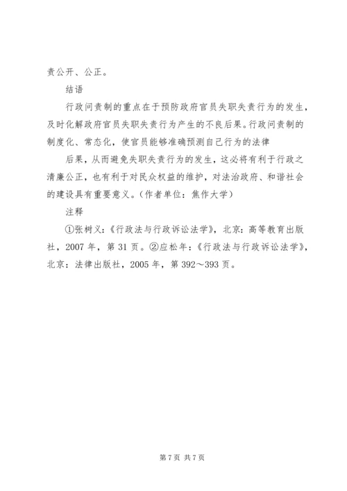 企业推行问责制的几点思考 (2).docx