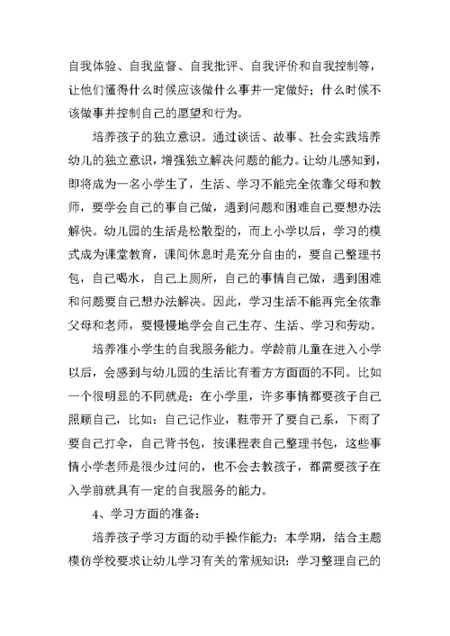 大一班下学期家长会发言稿