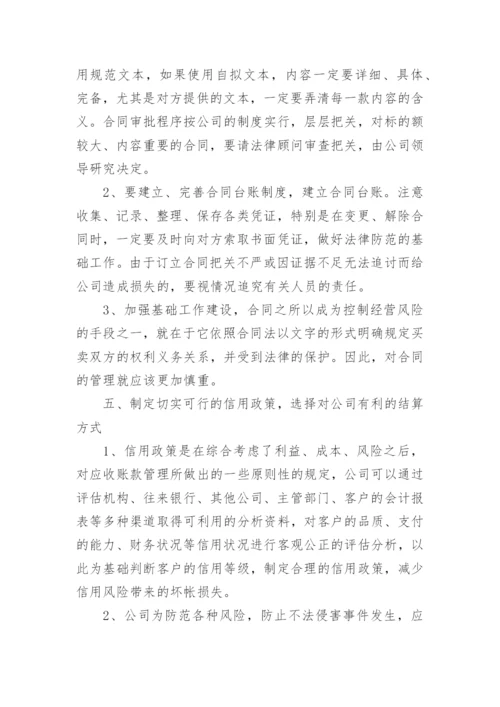 公司应收账款管理制度.docx