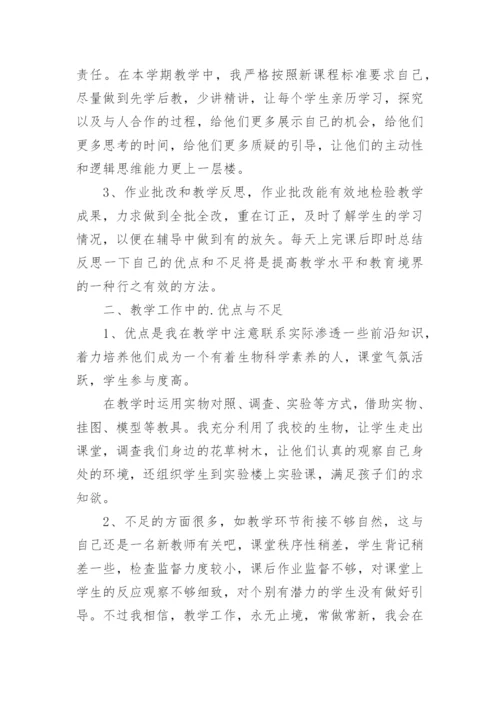 初中生物教师教学工作总结_14.docx