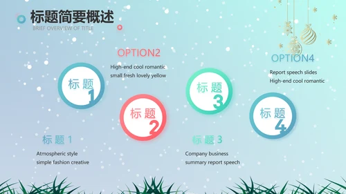 圣诞节介绍组织活动策划方案PPT