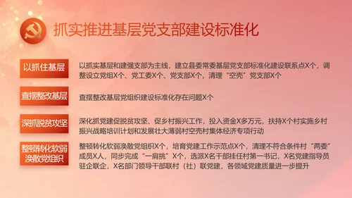 反腐倡廉初心如磐党建党风廉政动态PPT模板