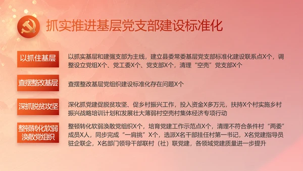 反腐倡廉初心如磐党建党风廉政动态PPT模板