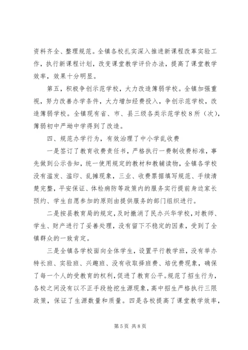 关于创建人民满意教育乡镇自查报告.docx