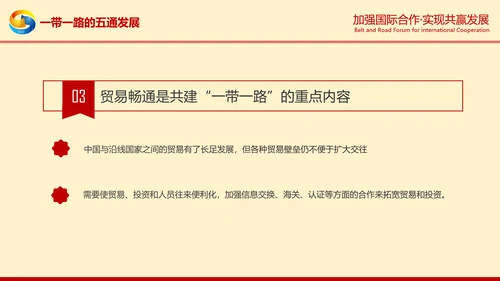 一带一路高峰论坛一带一路介绍PPT模板