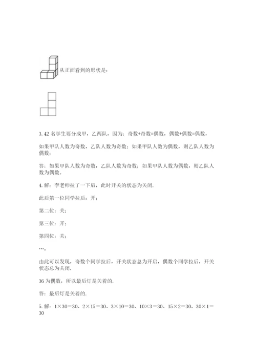人教版小学五年级下册数学期末卷含答案（b卷）.docx
