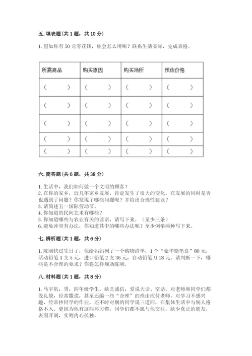 部编版道德与法治四年级下册期末测试卷含答案（模拟题）.docx