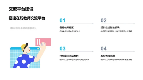 教育科技实践探究