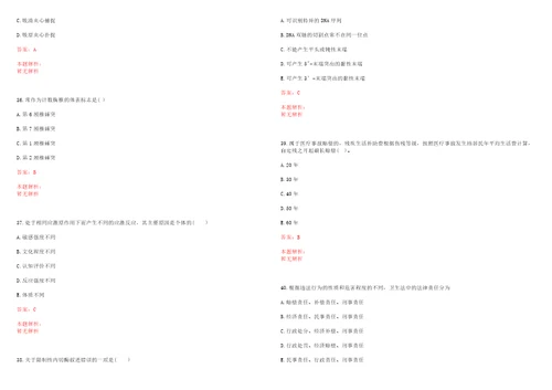 2020年08月云南镇康县医疗卫生机构进一步专项招聘优秀高校毕业生空缺岗位补充招聘10人笔试参考题库带答案解析