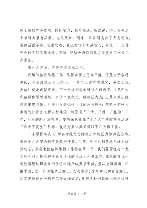 在乡镇当前重点工作推进会上的讲话.docx