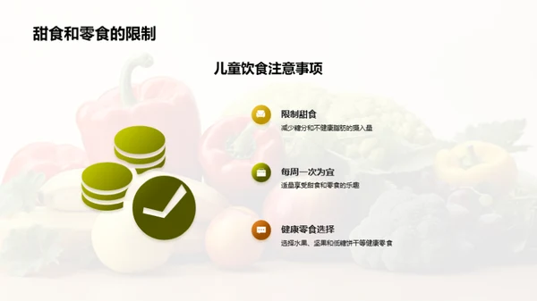 儿童饮食健康教育