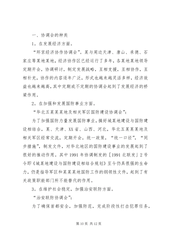 协调会议主持词_1.docx