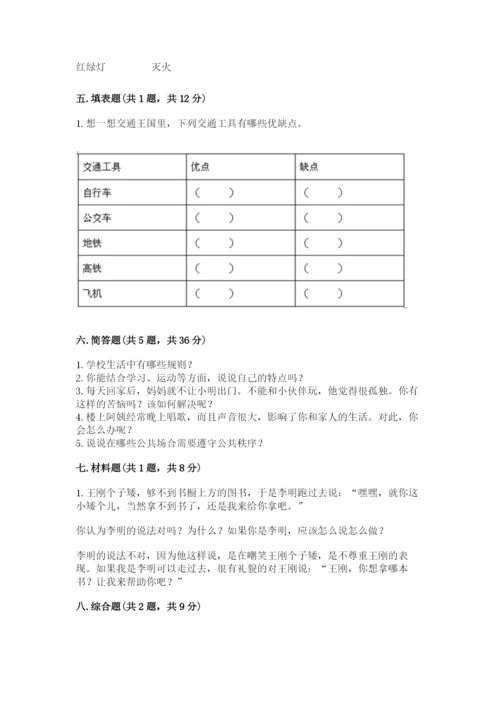 部编版道德与法治三年级下册期末测试卷（实用）.docx