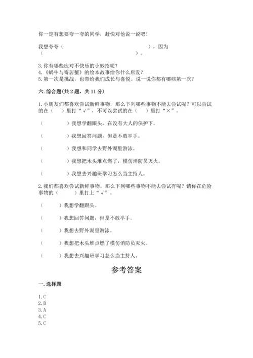 部编版二年级下册道德与法治期中测试卷带答案（满分必刷）.docx