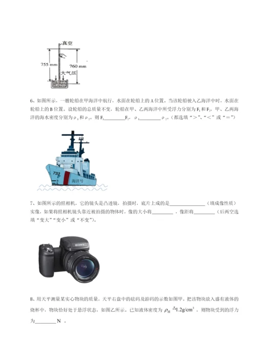 强化训练西安交通大学附属中学分校物理八年级下册期末考试章节测试试卷（解析版）.docx