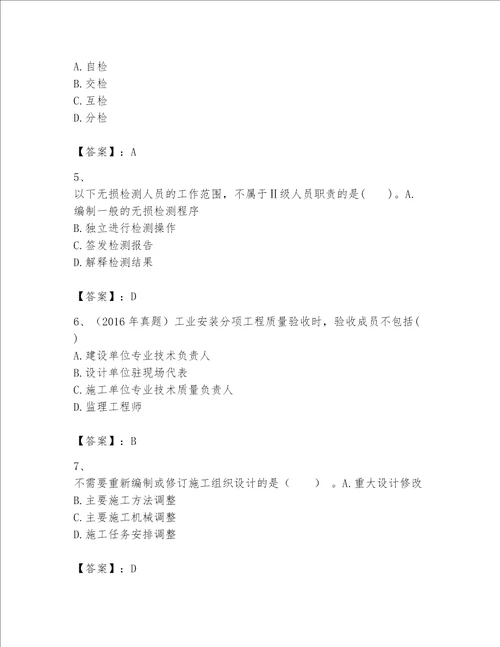 完整版一级建造师一建机电工程实务题库含完整答案名校卷