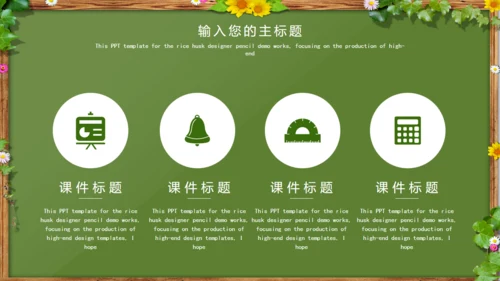 卡通风格说课课件通用PPT模板