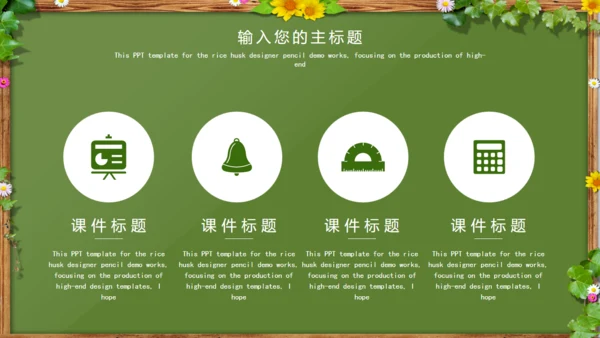 卡通风格说课课件通用PPT模板