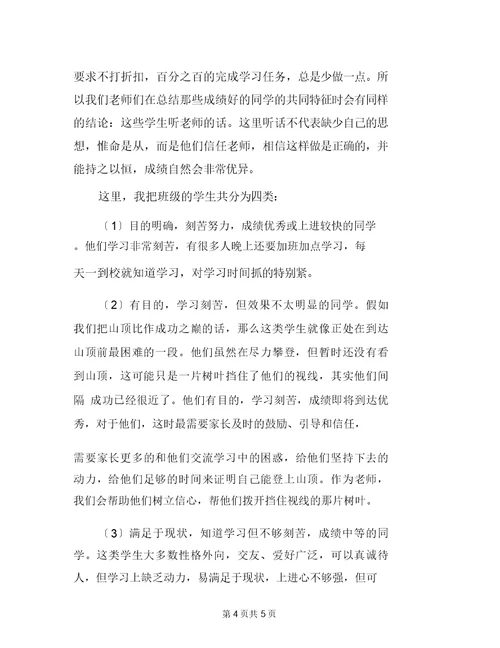 班主任家长会发言稿简短初三家长会班主任发言稿家校携手共创辉煌