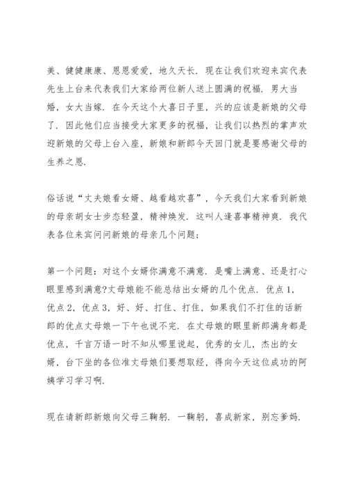 煽情的回门主持词五篇.docx