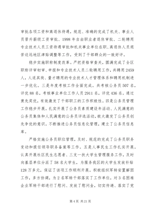 人社局人才工作总结某年.docx