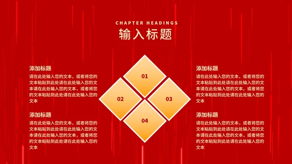 红色中国风元旦节日庆典PPT模板