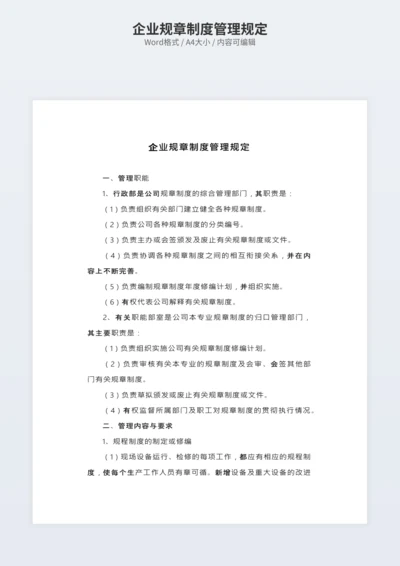 企业规章制度管理规定